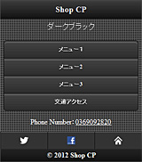 スマホサイト　ダークブラック