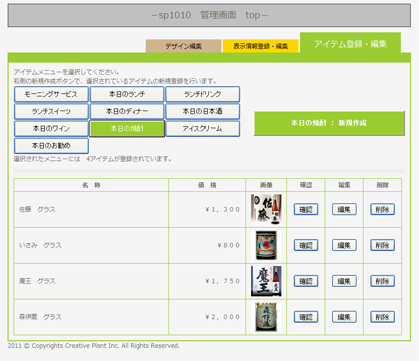スマホサイト　ＰＣ管理画面３
