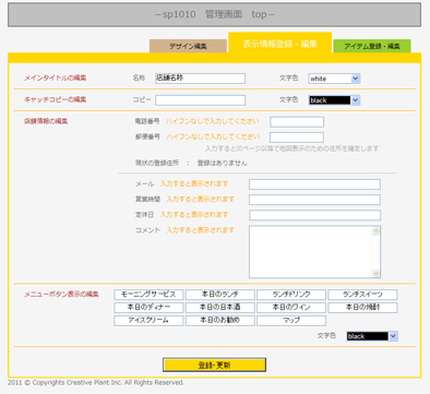 スマホサイト　ＰＣ管理画面４