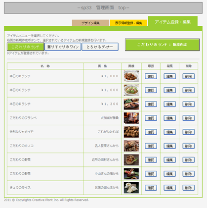 スマホサイト　ＰＣ管理画面２