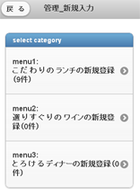 スマホサイト　スマホ管理画面２