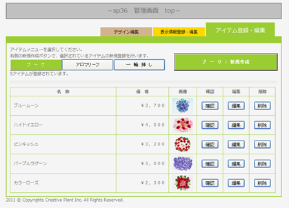 スマホサイト　ＰＣ管理画面