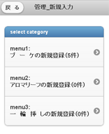 スマホサイト　スマホ管理画面